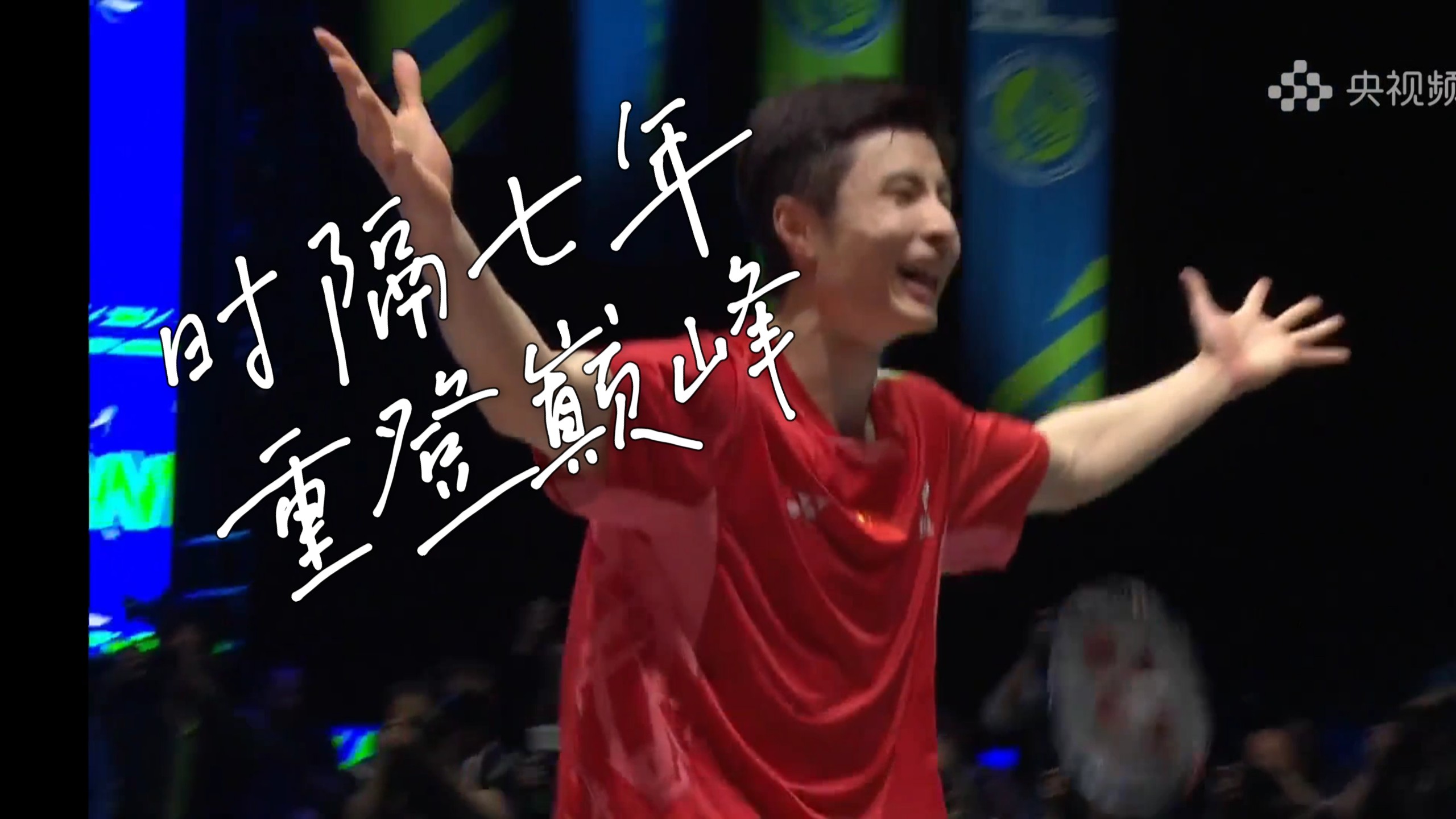 关于丹麦队完胜印尼队，石宇奇扛起全队的信息